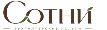 Профессиональное бухгалтерское обслуживание в Саяногорске 2026